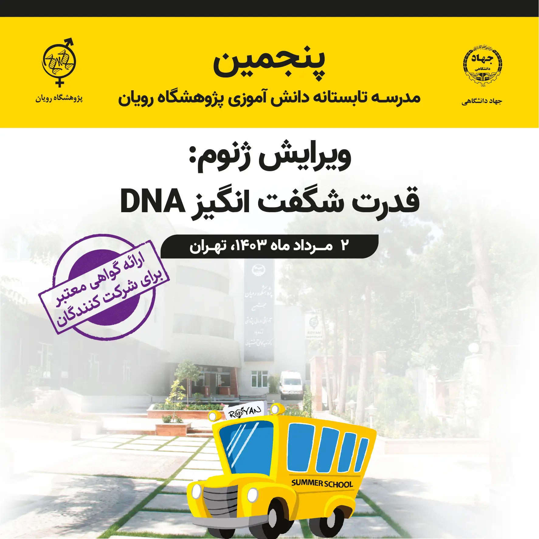 نام دوره